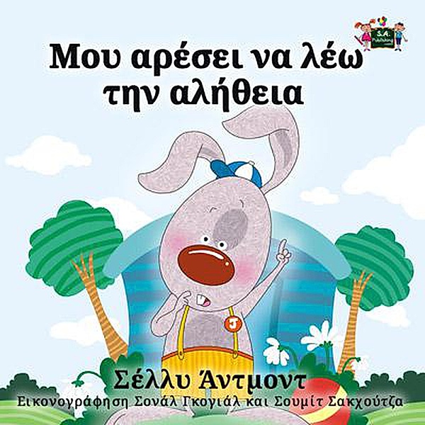 ¿¿¿ a¿¿se¿ ¿a ¿¿¿ t¿¿ a¿¿¿e¿a (Greek Bedtime Collection) / Greek Bedtime Collection, Shelley Admont, Kidkiddos Books