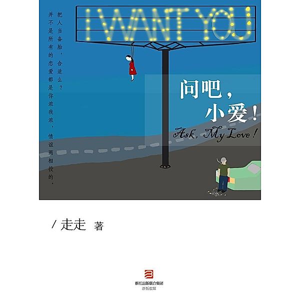 Ask,My Love! / Zhejiang Publishing United Group Digital Media Co., Ltd, Zou Zou