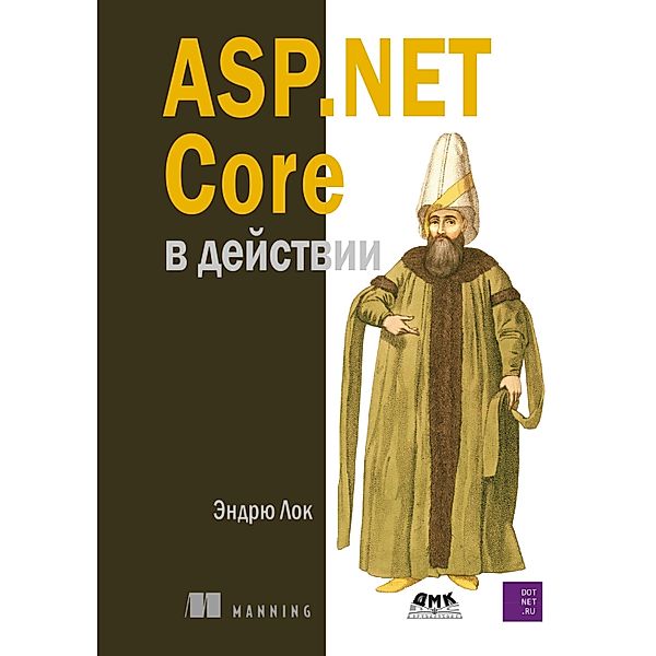 ASP.Net Core v deystvii, E. Lock
