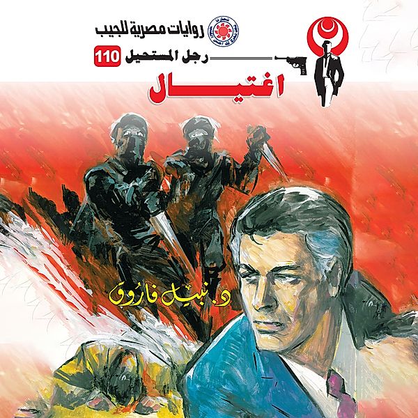 Assassination, Dr. Nabil Farouk