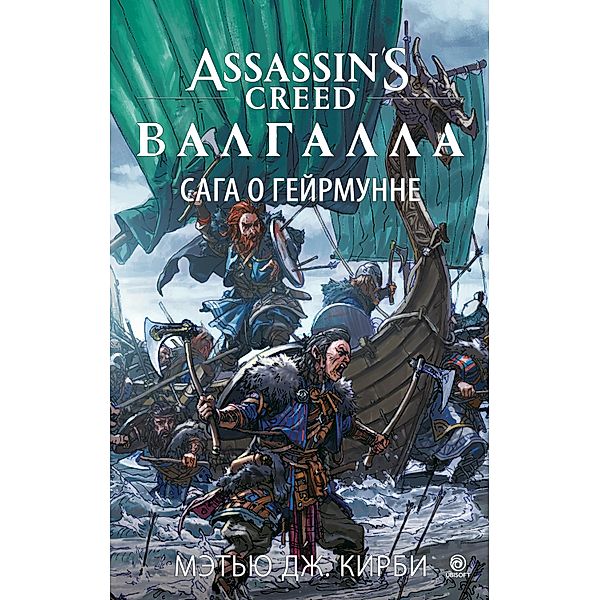 Assassin's Creed Valhalla: Geirmund's Saga, Matthew J. Kirby