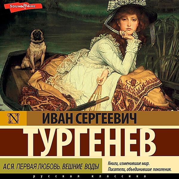 Asya. Pervaya lyubov'. Veshnie vody, Ivan Turgenev