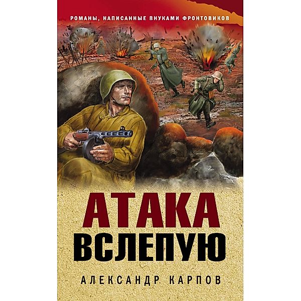 Ataka vslepuyu, Alexander Karpov