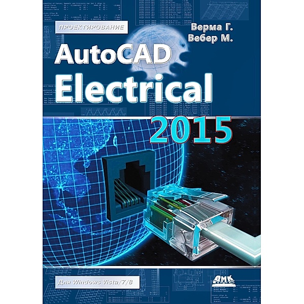 AutoCAD Electrical 2015. Podklyuchaytes!, G. Verma, M. Verma