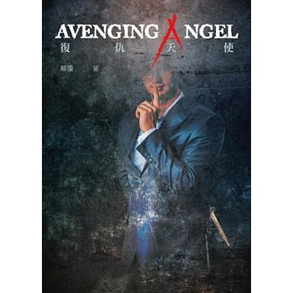 Avenging Angel / EHGBooks, Elisabeth Chang, ¿¿, ¿¿¿