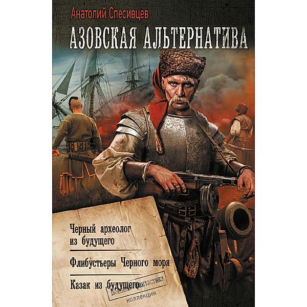 Azovskaya alternativa, Anatoly Spesivtsev