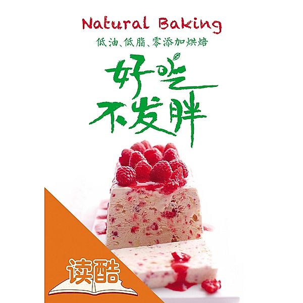 Bake with Low Oil, Low Fat and Chemical-Free Materials (Ducool High Definition Illustrated Edition) / a     c Y, Guo Ming