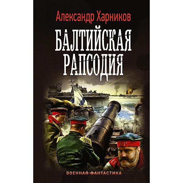 Baltiyskaya rapsodiya, Alexander Kharnikov