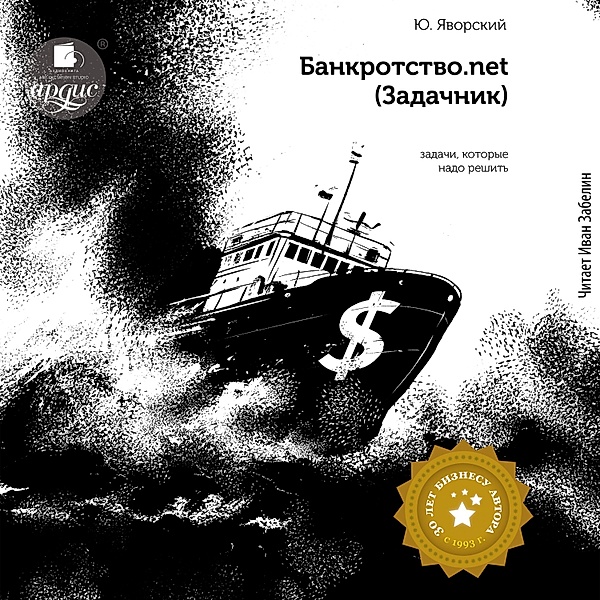 Bankrotstvo.net (Zadachnik), Yuriy Yavorskiy