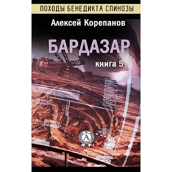Bardazar, Alexey Korepanov