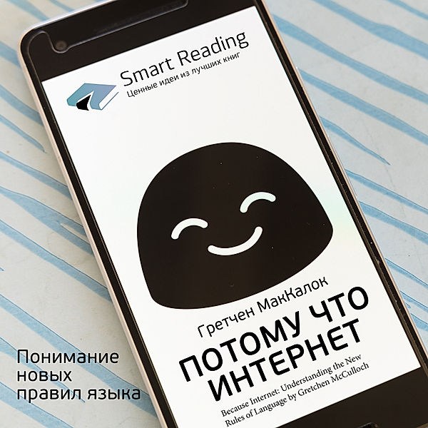 Because Internet: Understanding the New Rules of Language, e: Smart Reading