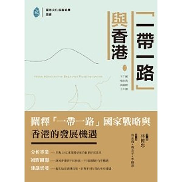 Belt and Road Initiatives and Hong Kong, Lin Jianzhong