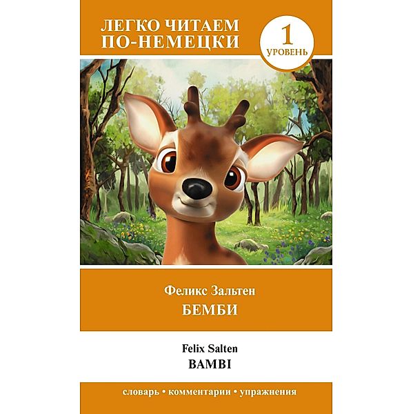 Bembi. Uroven 1 = Bambi, Felix Salten