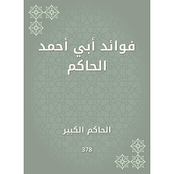 Benefits of Abi Ahmed Al -Hakim, Grand Ruler