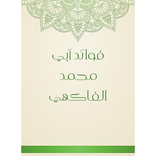 Benefits of Abi Muhammad Al -Fakhi, Muhammad Ishaq bin Al -Fakhi