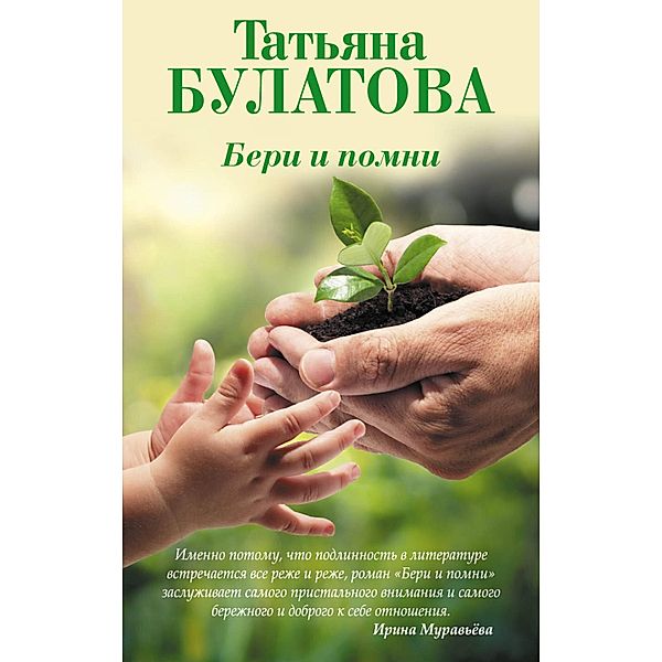 Beri i pomni, Tatyana Bulatova