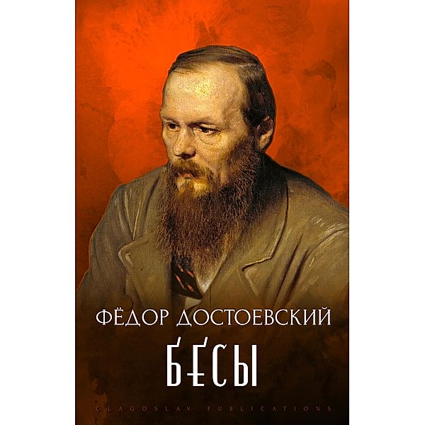 Besy, Fedor Dostoevskij