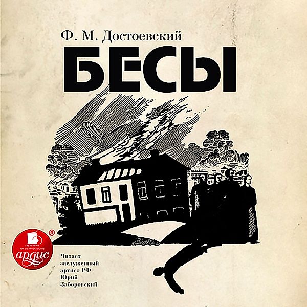 Besy, Fedor Mihailovich Dostoevskiy