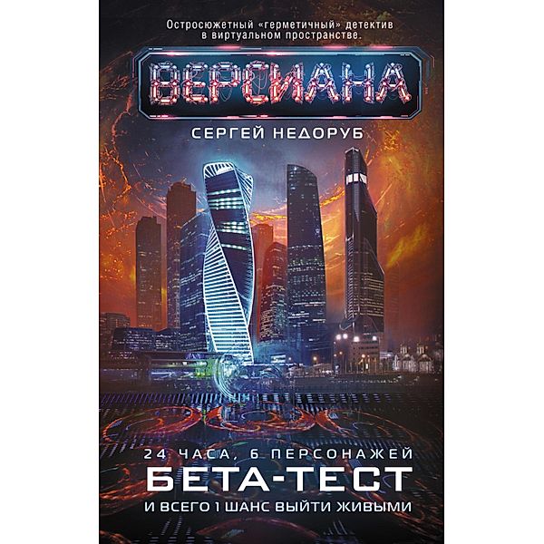 Beta-test, Sergey Nedorub
