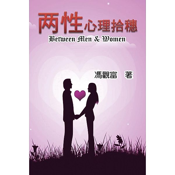 Between Men & Women, Kuan-Fu Feng, ¿¿