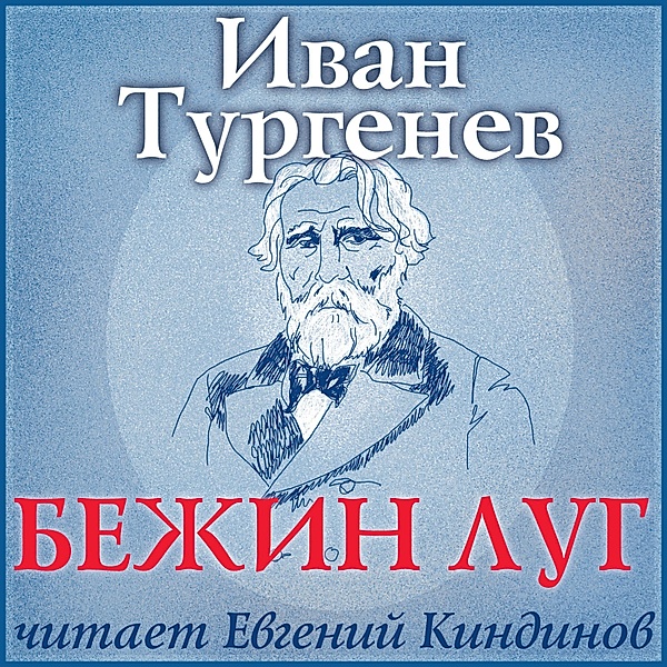 Bezhin lug, Ivan Turgenev