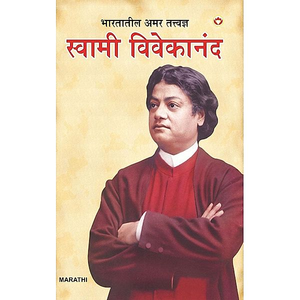 Bharat Ke Amar Manishi Swami Vivekanand / Diamond Books, Bhawan Singh Rana
