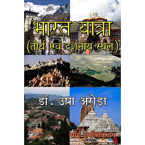 Bharat Yatra: Teerth Avm Darshniya Sthal / eBookIt.com, Usha Arora