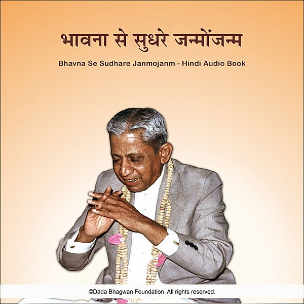 Bhavna Se Sudhare Janmojanm - Hindi Audio Book, Dada Bhagwan