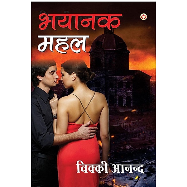 Bhayanak mahal / Diamond Books, Vicky Anand