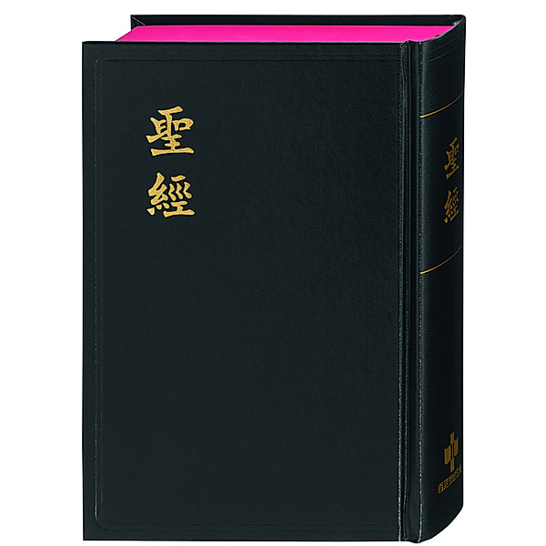 Bibel Chinesisch Mandarin - Chinese Union Version, Traditionelle Übersetzung