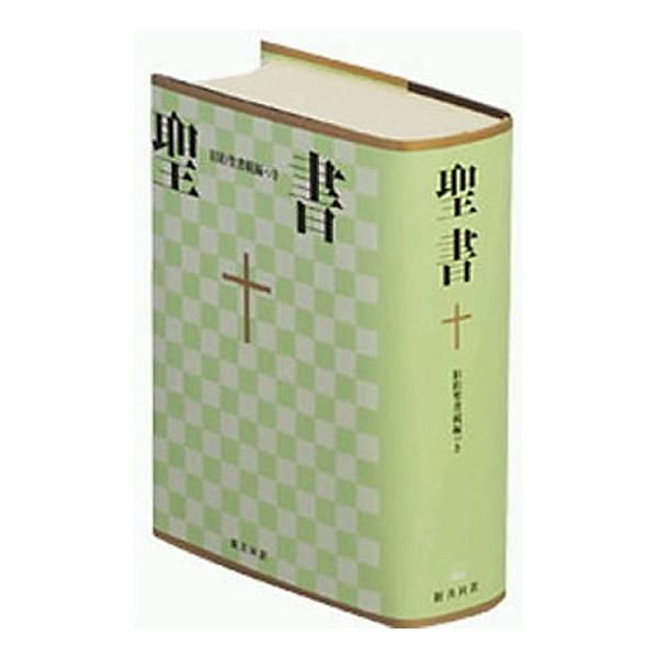 Bibel Japanisch, New Interconfessional Translation, Übersetzung in Gegenwartssprache