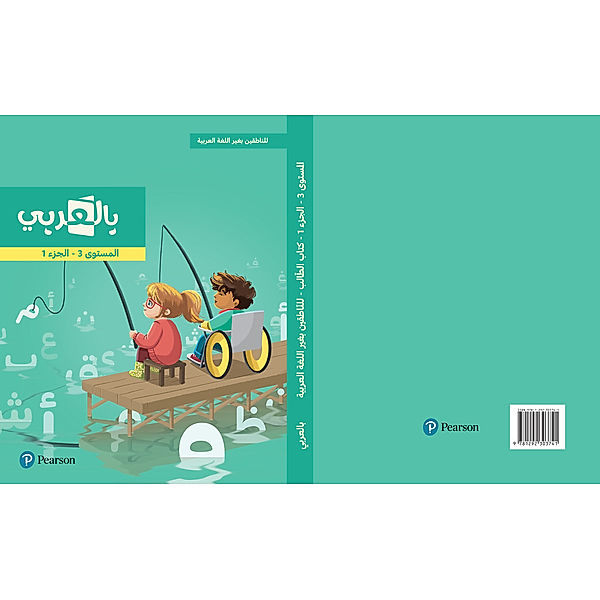 BilArabi for Non-Native Speakers Student Book Grade 3 Volume 1, Hanada Taha