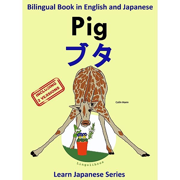 Bilingual Book in English and Japanese with Kanji: Pig - ¿¿ (Learn Japanese Series) / Learn Japanese for Kids, Colin Hann