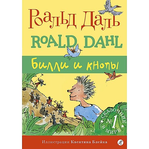 Billy And The Minpins, Roald Dahl