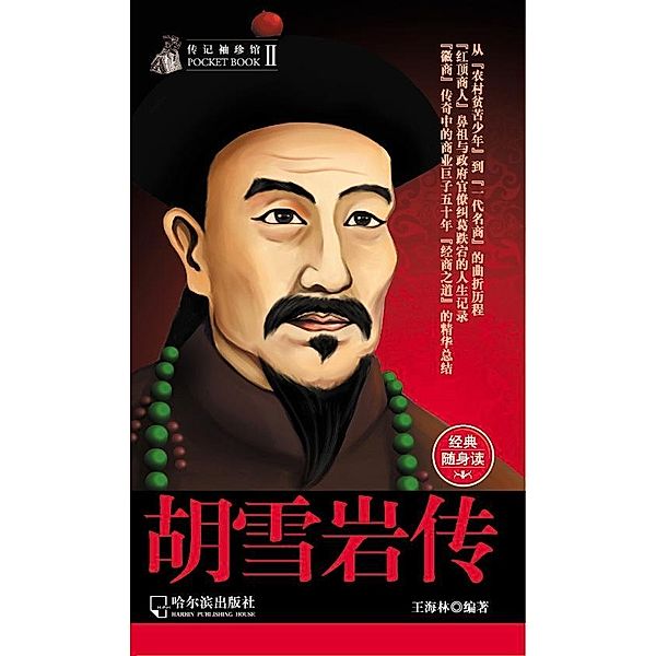 Biography of Hu Xueyan, Hailin Wang