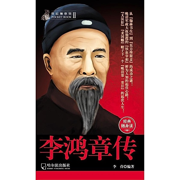 Biography of Li Hongzhang, Ying Li