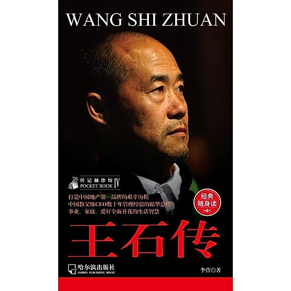 Biography of Pocket Pavilion 4: The Wang Shi Biography, Ying Li