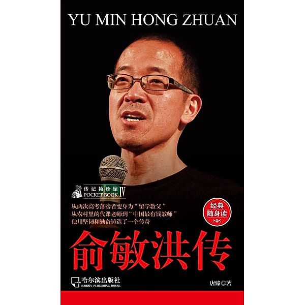 Biography of Pocket Pavilion 4: The Yu Minhong Biography, Zhen Tang