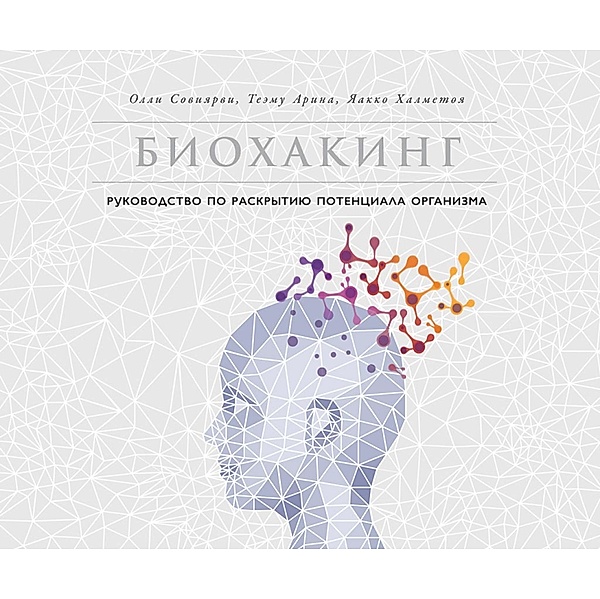 Biohacker's Handbook Upgrade yourself and unleash your inner potential, Olli Sovijarvi, Teemu Arina, Jaakko Halmetoja