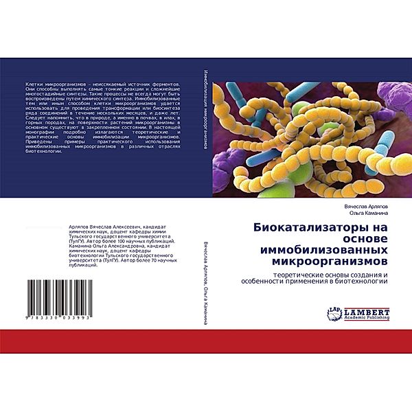 Biokatalizatory na osnowe immobilizowannyh mikroorganizmow, Vqcheslaw Arlqpow