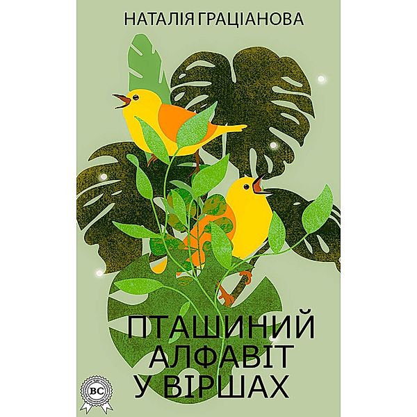 Bird alphabet in poems, Natalia Gratsianova