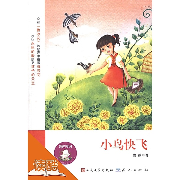 Birds Fly (Ducool Masterpiece Hand-painted Illustration Edition) / e  a  eS a, Lu Bing
