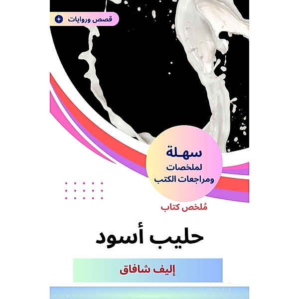 Black milk book summary, Elif Shafak