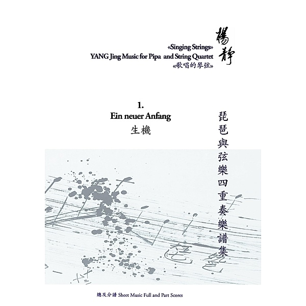 Book 1. Ein neuer Anfang / Singing Strings - Yang Jing Music for Pipa and String Quartet Bd.1/9, Yang Jing