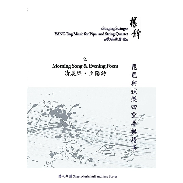 Book 2. Morning Song and Evening Poem / Singing Strings - Yang Jing Music for Pipa and String Quartet Bd.2/9, Yang Jing