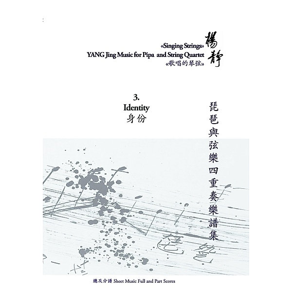 Book 3. Identity / Singing Strings - Yang Jing Music for Pipa and String Quartet Bd.3/9, Jing Yang