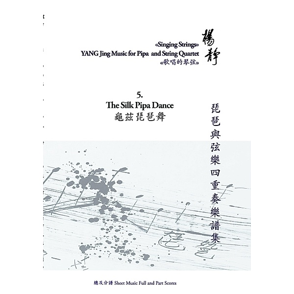 Book 5. The Silk Pipa Dance / Singing Strings - Yang Jing Music for Pipa and String Quartet Bd.5/9, Yang Jing