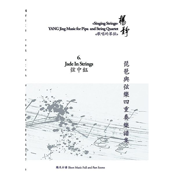 Book 6. Jade In Strings / Singing Strings - YANG Jing Music for Pipa and String Quartet Bd.6/9, Yang Jing