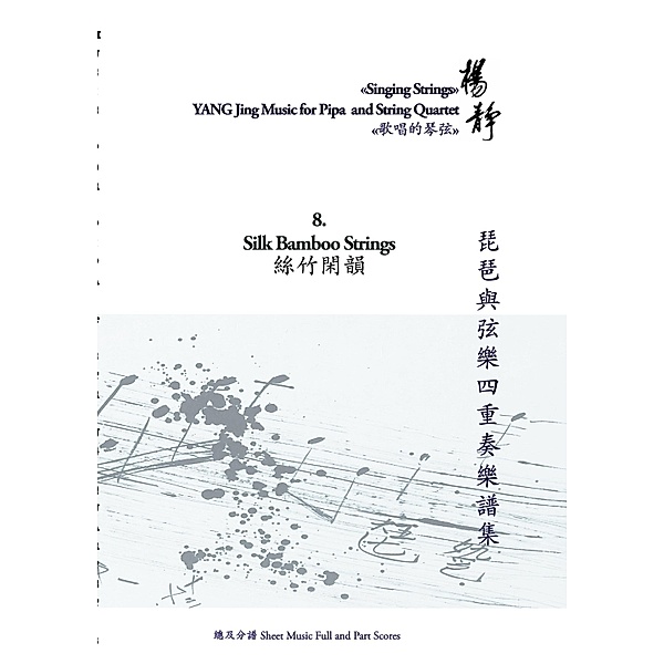 Book 8. Silk Bamboo Strings / Singing Strings - YANG Jing Music for Pipa and String Quartet Bd.8/9, Yang Jing