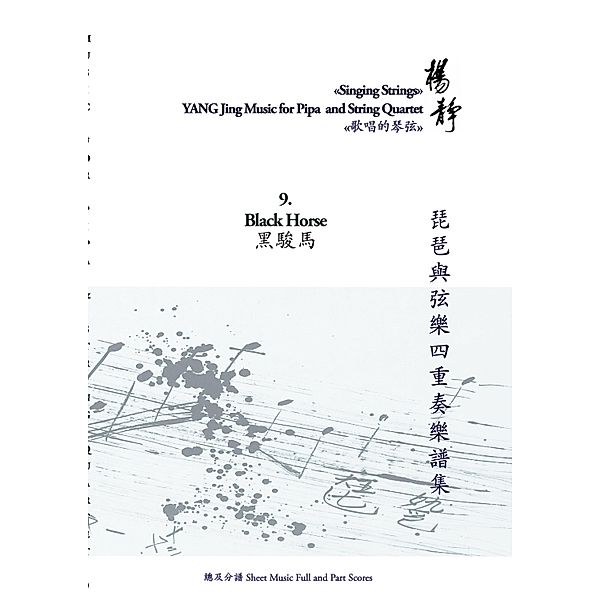 Book 9. Black Horse / YANG Jing Music for Pipa and String Quartet Bd.9/9, Yang Jing